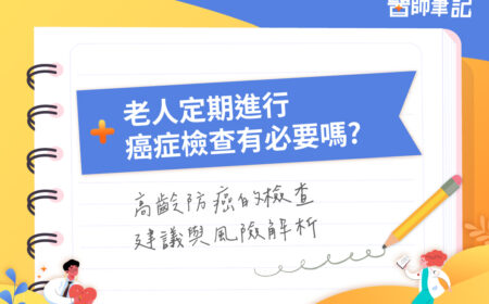 老人定期進行癌症檢查